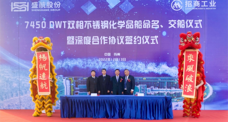 “人生就是搏官方网站化6”轮命名交船仪式暨人生就是搏官方网站股份与扬州金陵深度合作签约仪式隆重举行